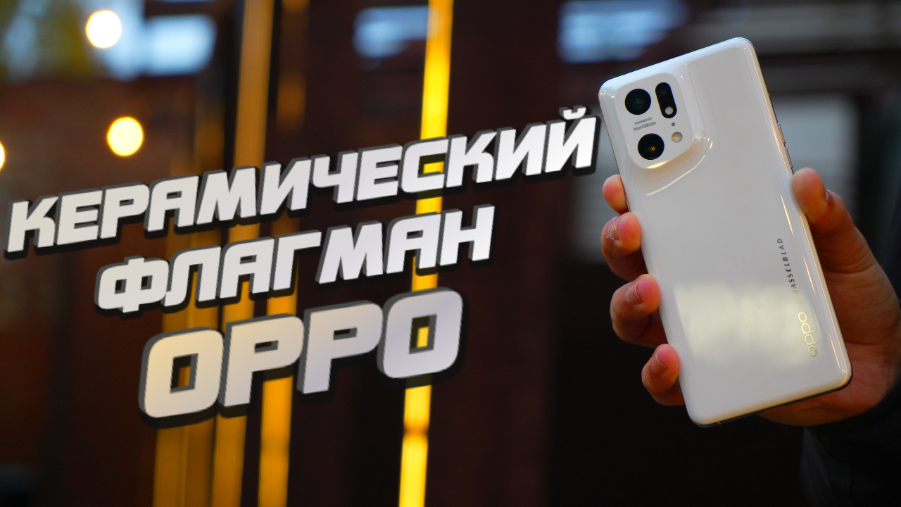 Oppo Find X5 Pro: флагман с превосходной камерой.